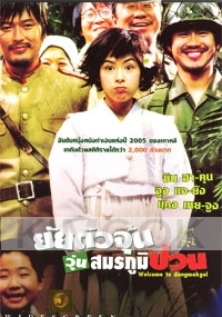 Welcome to Dongmakgol (Korean Movie DVD)