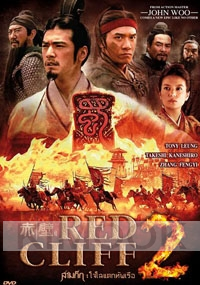 Red Cliff 2 (All Region)(Chinese movie DVD)