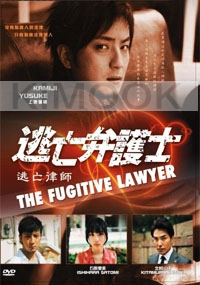 The Fugitive Lawyer (All Region)(Japanese TV Drama DVD)