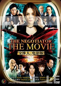 The Negotiator : The Movie (Japanese TV Drama DVD)