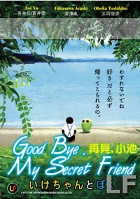 Good Bye My Secret Friend (All Region)(Japanese Movie DVD)