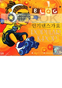 Blog : Popular K-pop (2CDs)
