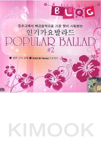 Blog : Popular K-pop #2 (2CDs)