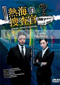 Atami Investigator (Japanese TV Drama DVD)