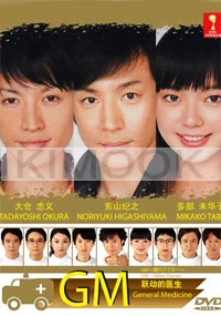 General Medicine (All Region)(Japanese TV Drama DVD)