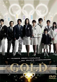 Gold (Japanese TV Drama DVD)