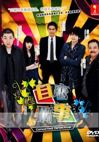 Conceited Detective (All Region)(Japanese TV Drama DVD)