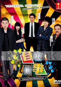 Conceited Detective (All Region)(Japanese TV Drama DVD)