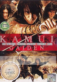 Kamui Gaiden (Japanese Movie DVD)