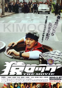 Monkey Lock - The Movie (All Region)(Japanese Movie DVD)