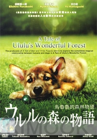 A Tale of Ululu's Wonderful Forest (Japanese Movie DVD)