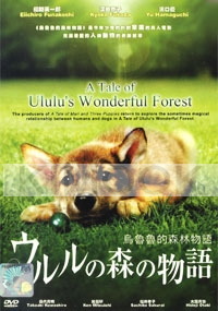 A Tale of Ululu's Wonderful Forest (Japanese Movie DVD)