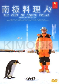 The Chef of South Polar (Japanese Movie DVD)