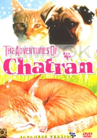 The Adventures of Chatran (All Region)(Japanese Movie DVD)