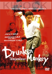 Drunken Monkey (All Region)(Chinese Movie DVD)