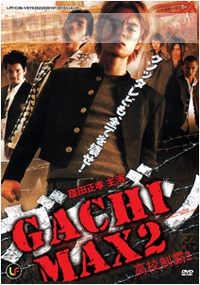 Gachi Max (Part 2)(Japanese Movie)