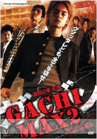 Gachi Max (Part 2)(Japanese Movie)