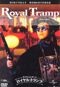 Royal Tramp (Part 1)(All Region)(Chinese movie DVD)