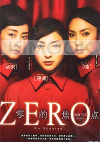 Zero Focus (All Region)(Japanese Movie DVD)