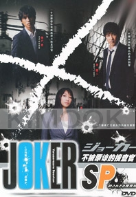 Joker (Special)(Japanese Movie)