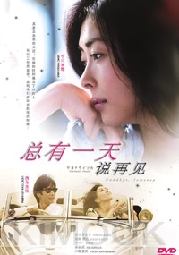Goodbye Someday (Japanese Movie)