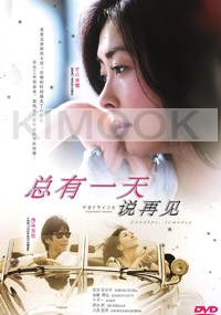 Goodbye Someday (Japanese Movie)