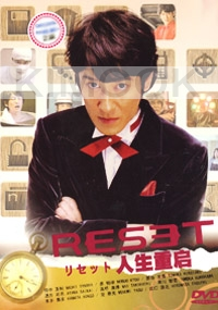 Reset (All Region)(Japanese TV Drama)