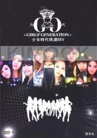 Girls Generation - Music Video (2DVD)