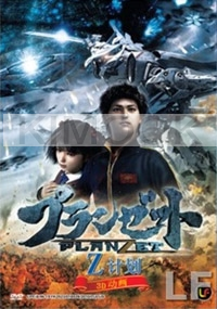 Planzet (Japanese Movie DVD)