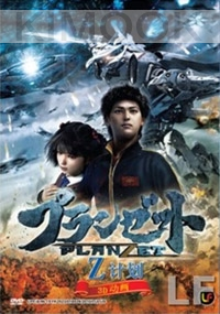 Planzet (Japanese Movie DVD)