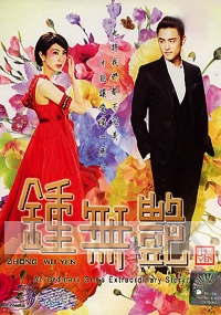 Zhong Wu Yen (Complete Series)(Taiwan TV Drama DVD)