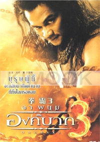 Ong-Bak 3 (Thai Movie DVD)