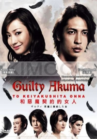 Guilty Akuma to Keiyakushita Onna (Japanese TV Drama)