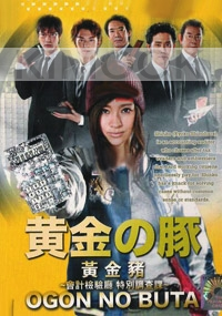 Ogon no Buta (Japanese TV Drama)