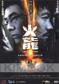 Fire Of Conscience (All Region)(Chinese Movie)