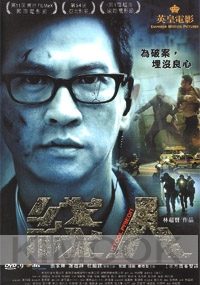 Stool Pigeon (All Region)(Chinese Movie)