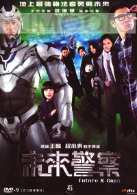 Future X-Cops 2 (All Region)(Chinese Movie)
