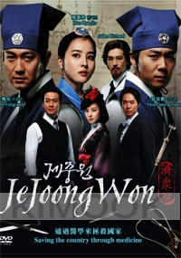 Jejoongwon (Complete Series, All Region)(Korean TV Drama)