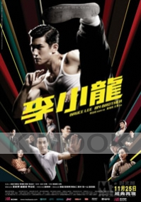 Bruce Lee My Brother (All Region)(Chinese Movie)