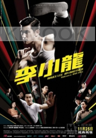 Bruce Lee My Brother (All Region)(Chinese Movie)