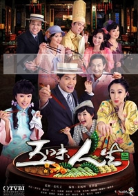 The Season of fate (Hong Kong TV Drama DVD)