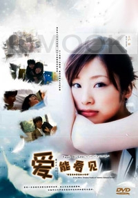 Touch of Love  (All Region)(Japanese Movie)