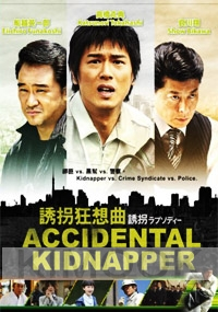 Accidental Kidnapper (Japanese Movie DVD)