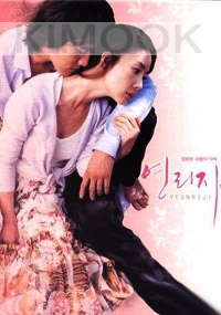 Now and Forever (Region 3)(Limited Edition, 2DVD + OST)(Korean Movie)