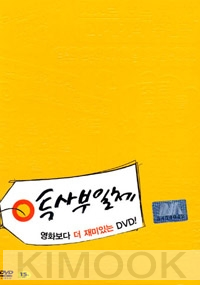 My Boss, My Teacher (Region 3)(Korean Movie)(Korean Version)