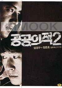 Another Public Enemy 2 (Region 3)(Special Edition)(Korean Version)