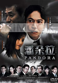 Pandora (Season 1)(Japanese TV Drama)