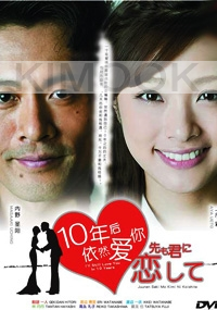 I'll Still Love You In 10 Years (All Region)(Japanese TV Drama)