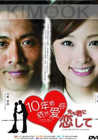 I'll Still Love You In 10 Years (All Region)(Japanese TV Drama)