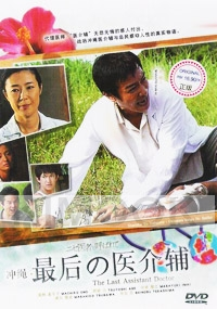 The Last Assistant Doctor (Japanese Movie DVD)